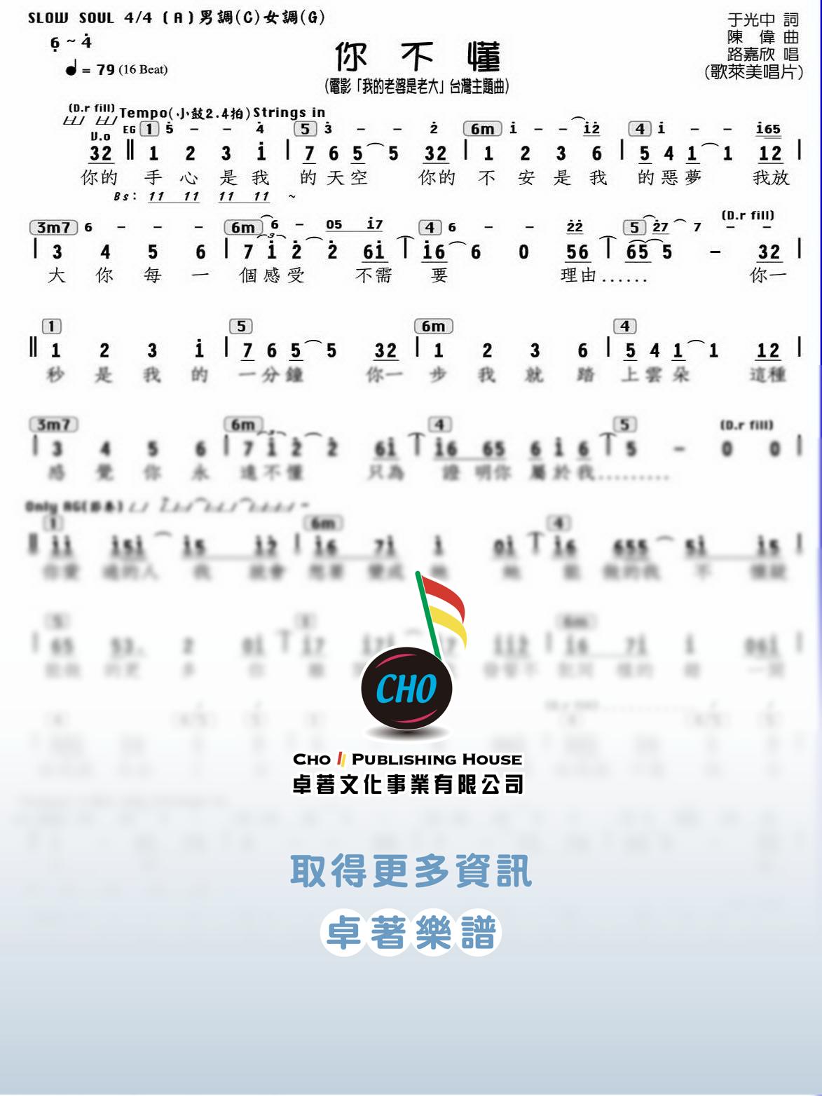 你不懂